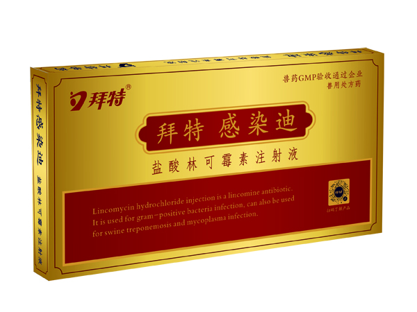 拜特感染迪（鹽酸林可霉素注射液）